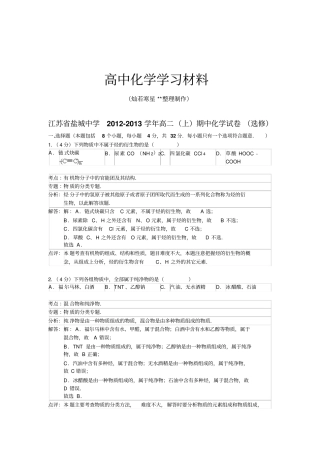 苏教版高中化学选修三高二上期中化学试卷选修