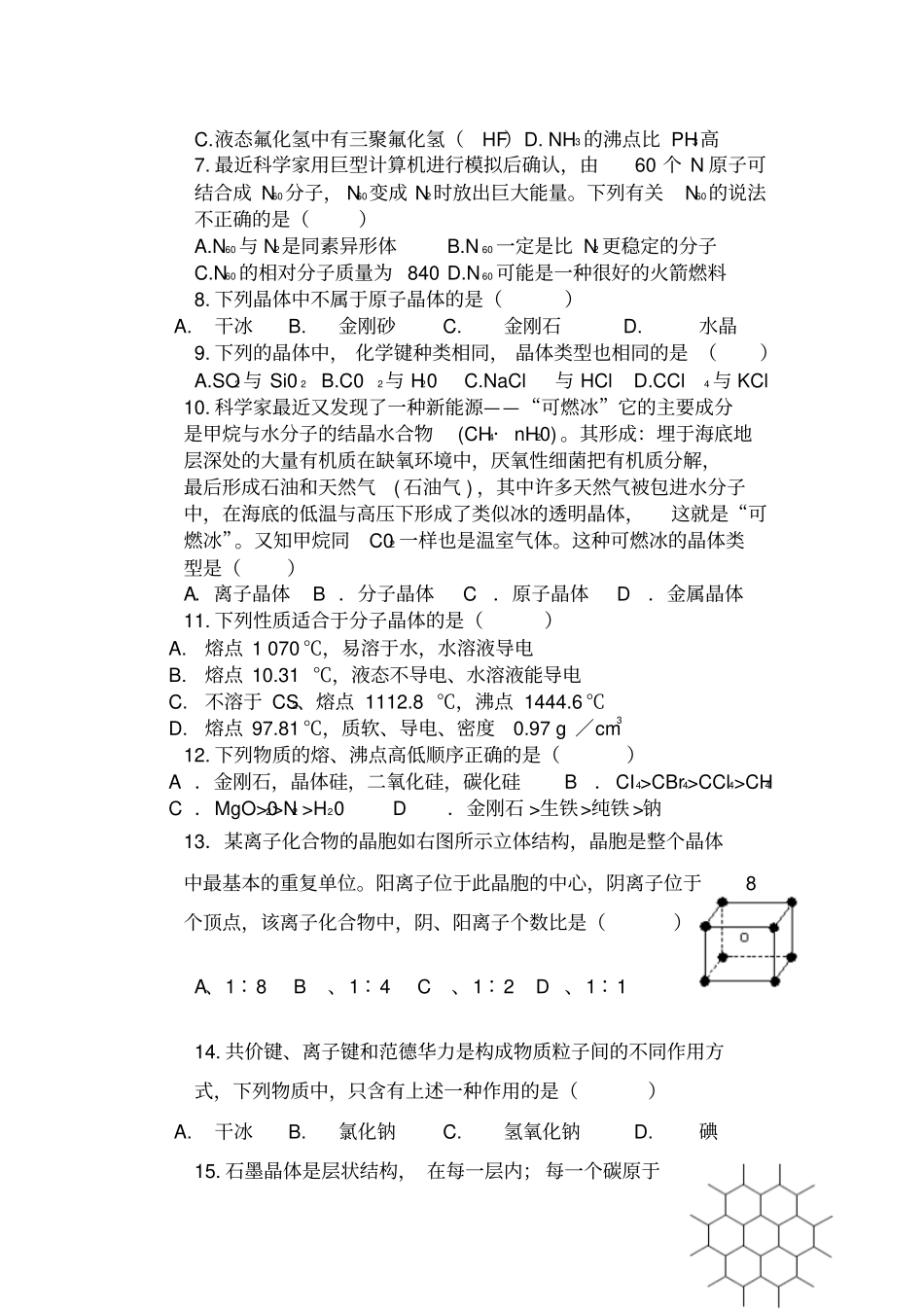 苏教版高中化学选修三高二化学期中考试卷_第2页