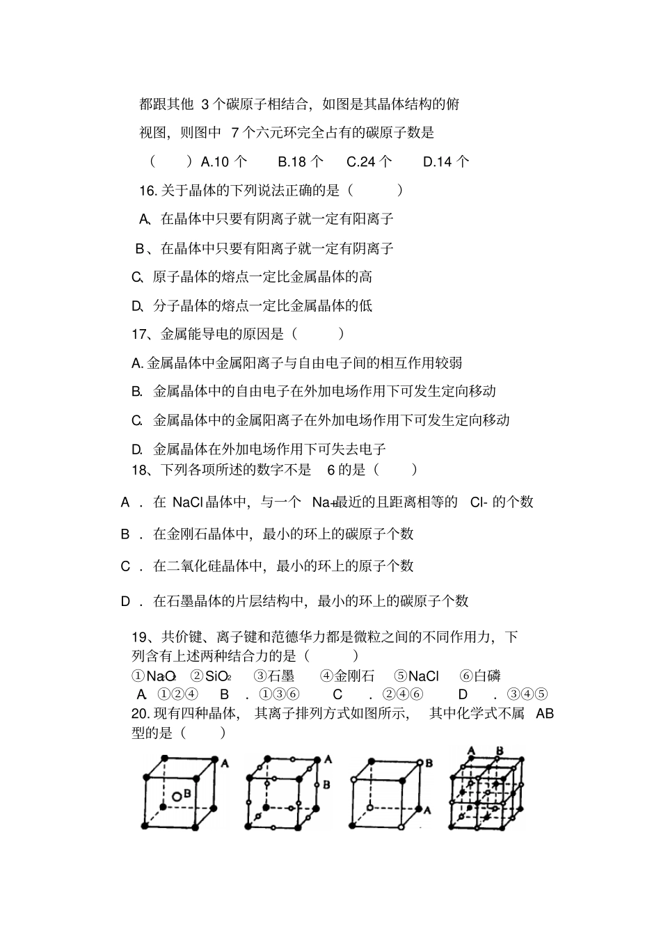 苏教版高中化学选修三高二化学期中考试卷_第3页