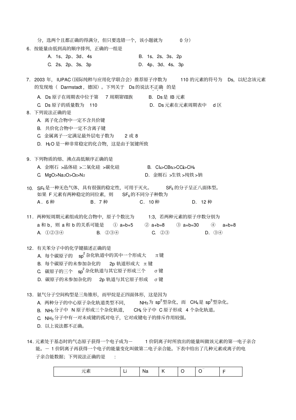 苏教版高中化学选修三高二化学物质结构与性质试卷_第2页