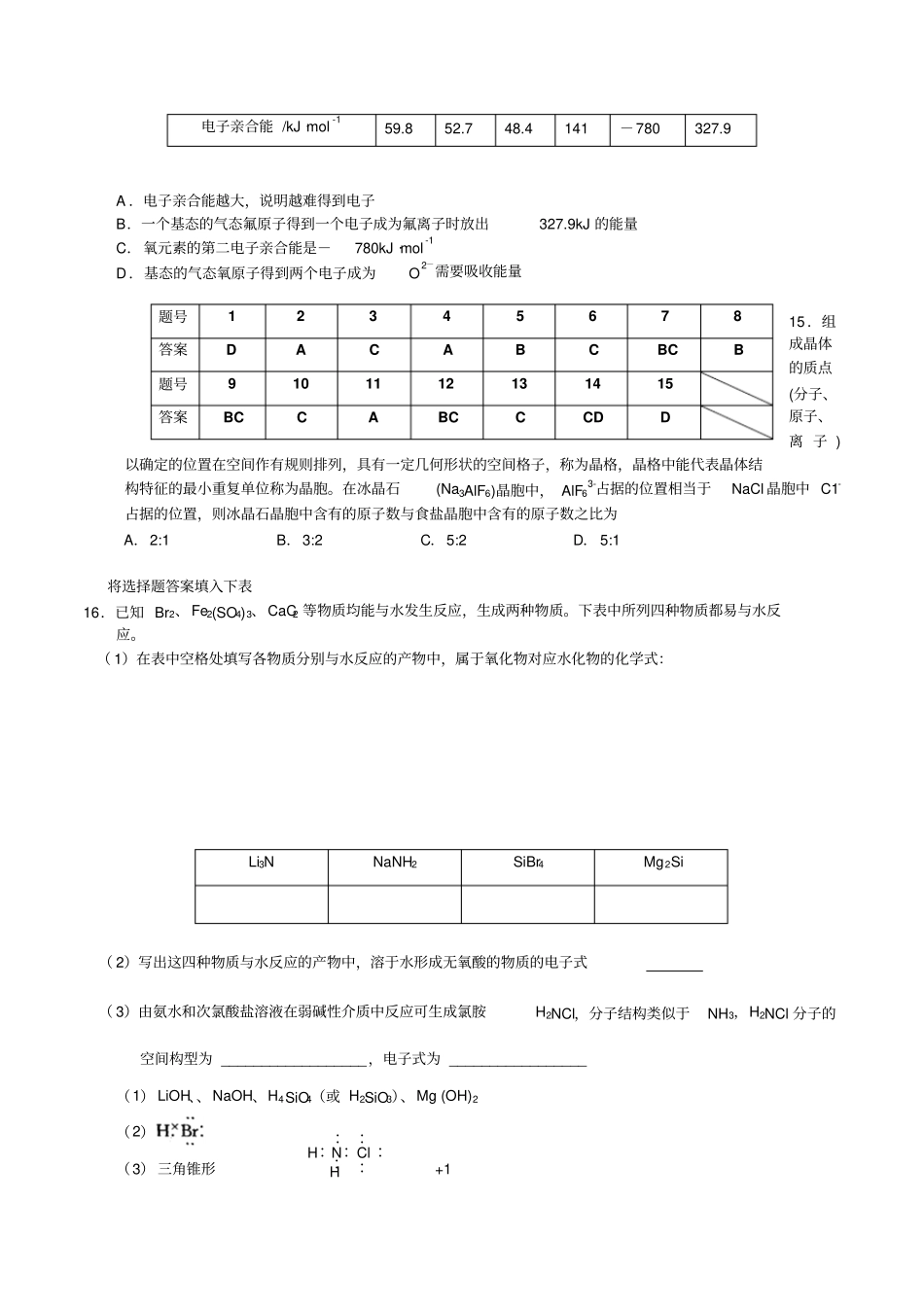 苏教版高中化学选修三高二化学物质结构与性质试卷_第3页