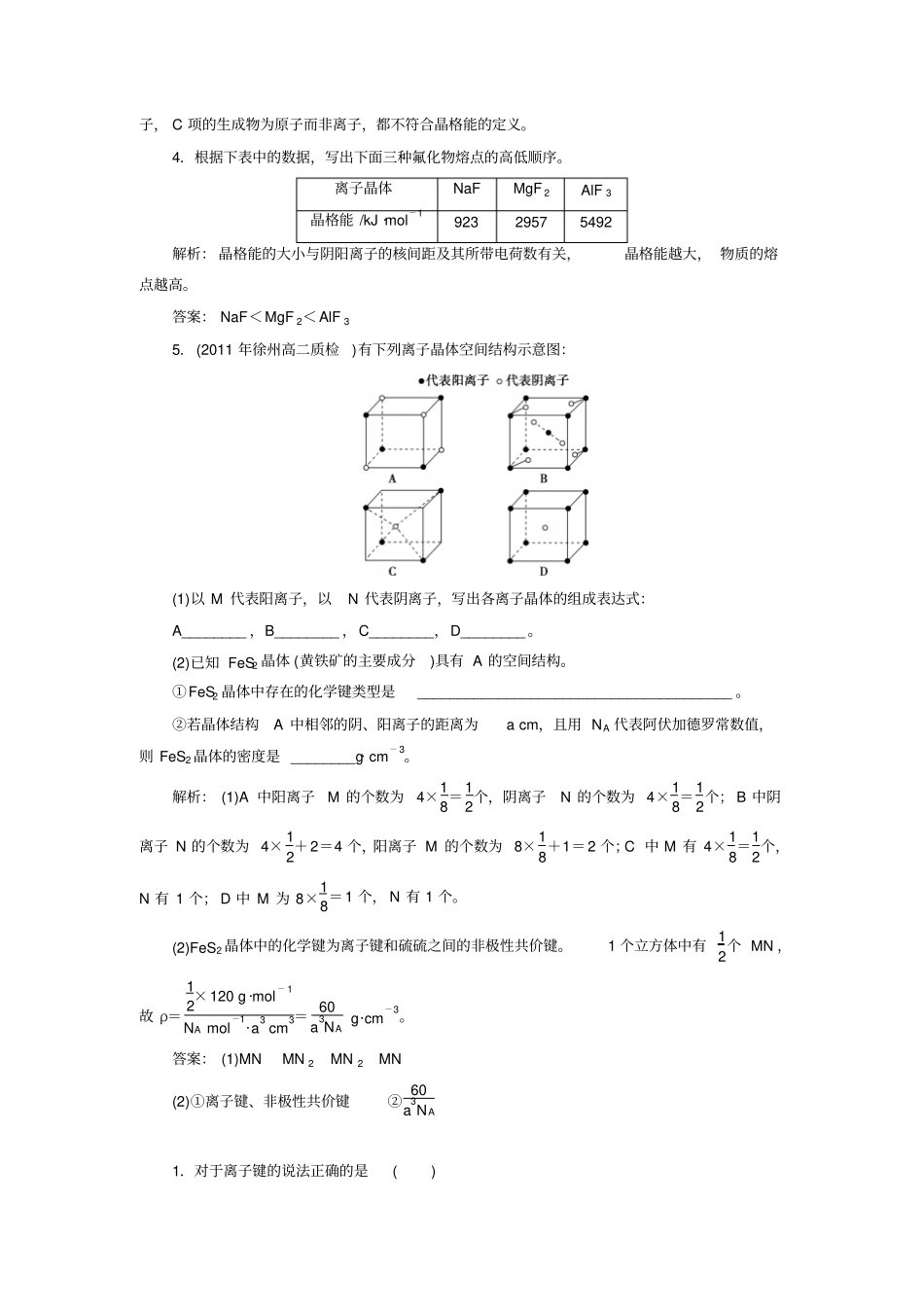 苏教版高中化学选修三高二训练：2离子键离子晶体苏教_第2页