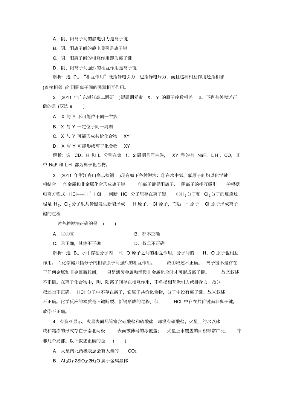 苏教版高中化学选修三高二训练：2离子键离子晶体苏教_第3页