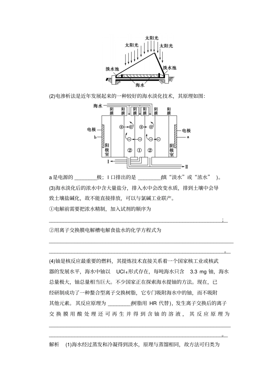 苏教版高中化学选修二3海水淡化同步练习含答案_第3页