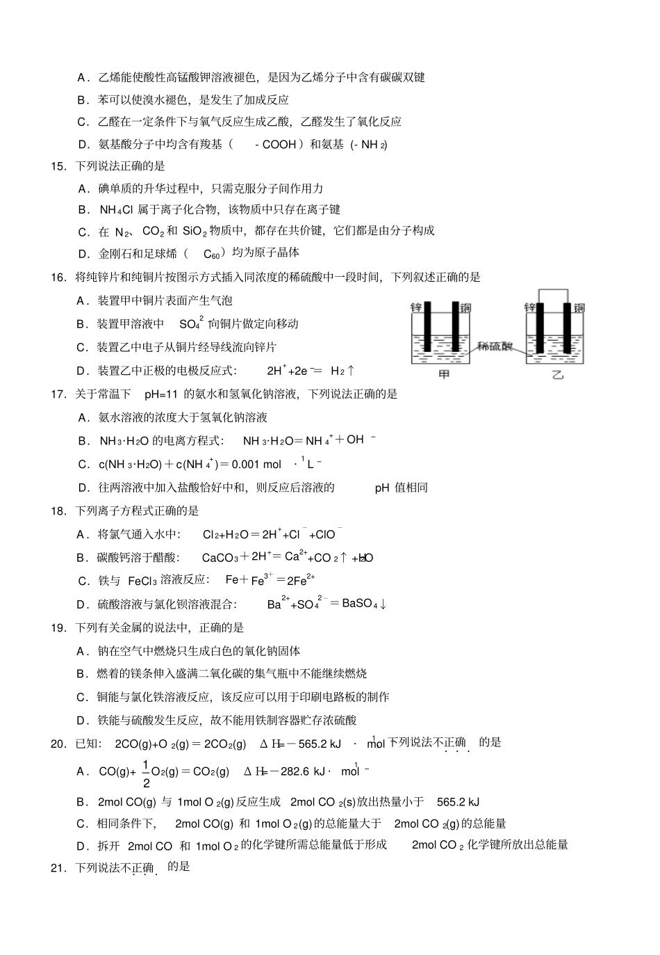 苏教版高中化学选修二普通高中学业水平模拟考试_第3页