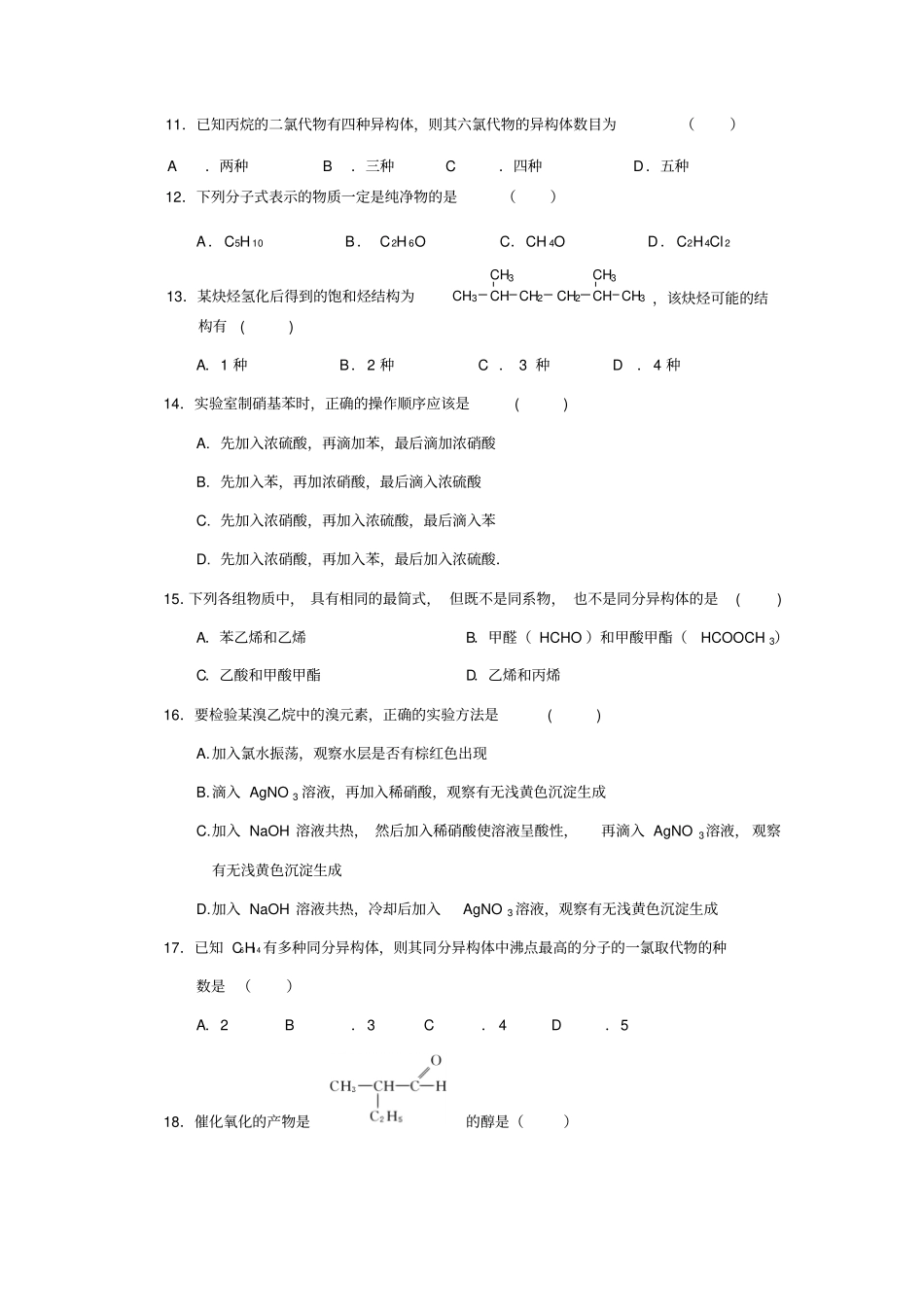 苏教版高中化学选修五-高二上学期期中考试化学试题_第3页