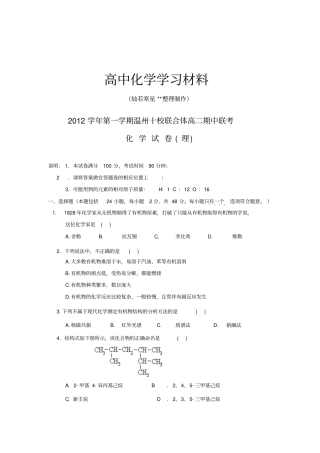 苏教版高中化学选修五-高二上学期期中考试化学试题