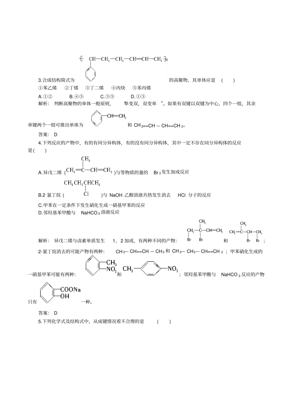 苏教版高中化学选修五专题3常见的烃专题测试_第2页