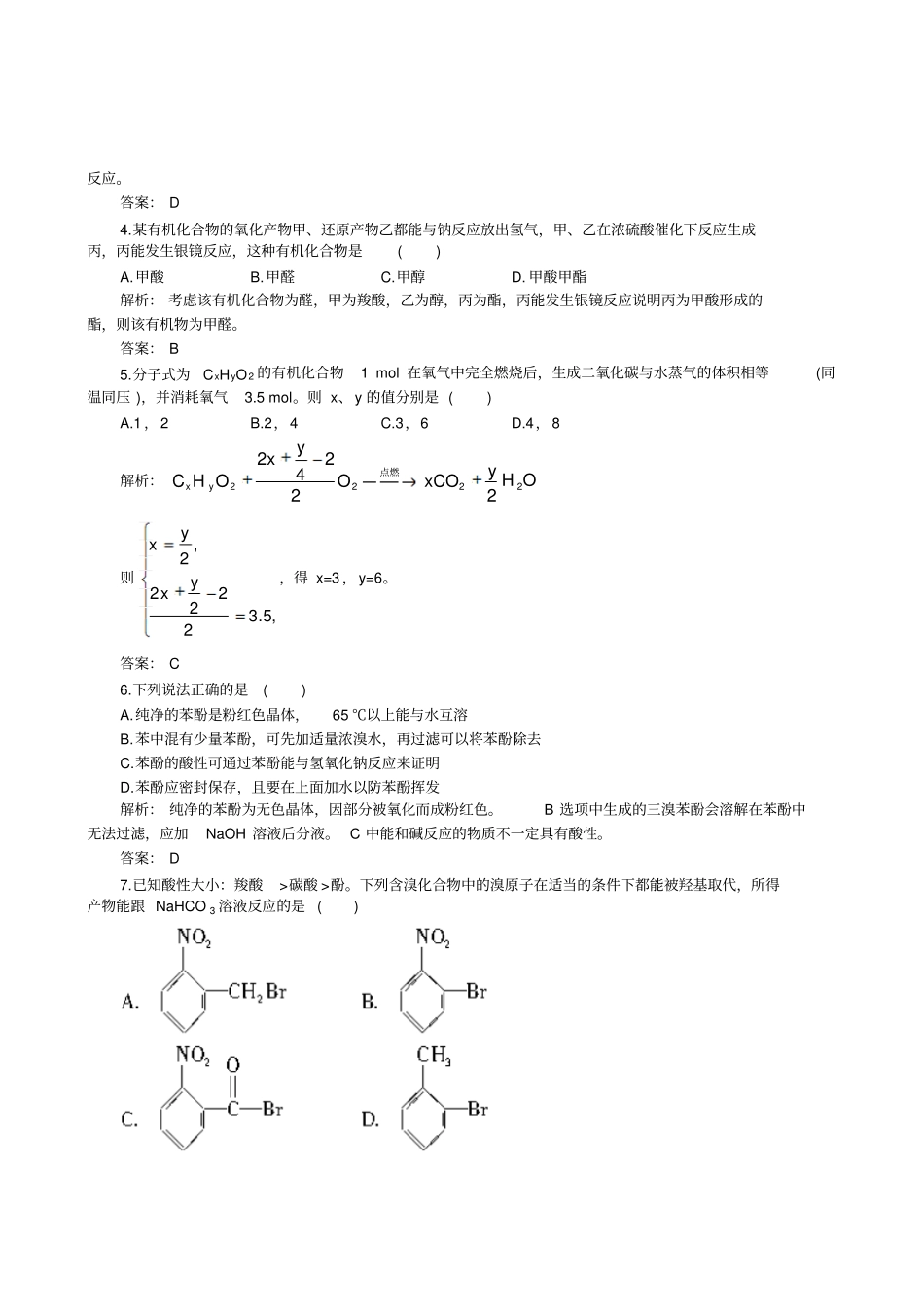 苏教版高中化学选修五专题4烃的衍生物专题测试_第2页
