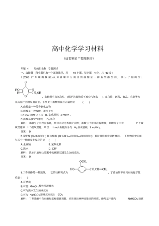 苏教版高中化学选修五专题4烃的衍生物专题测试