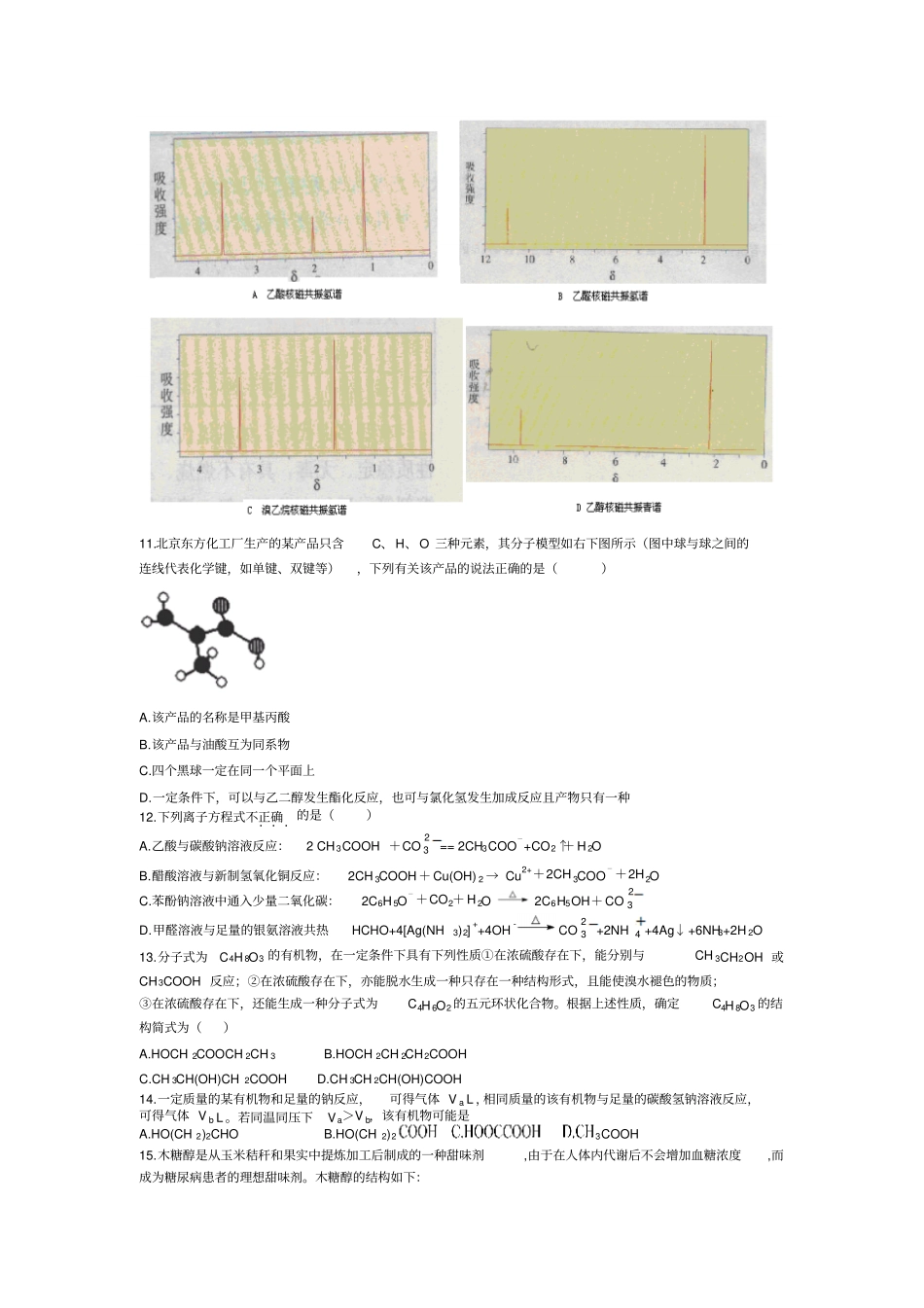 苏教版高中化学选修五有机化学基础期末测试试题x_第3页