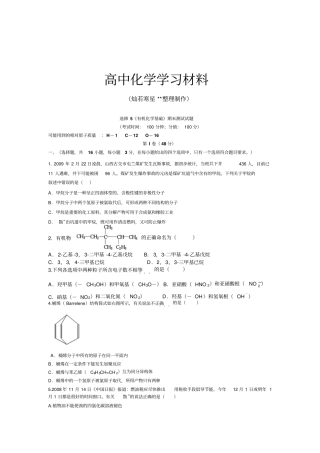 苏教版高中化学选修五有机化学基础期末测试试题x