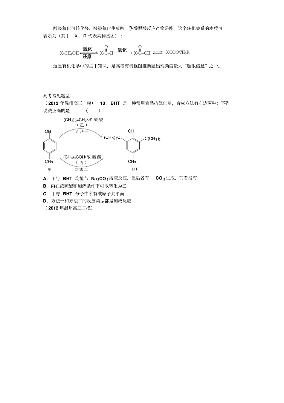 苏教版高中化学选修五高二期末有机化学推断题专题复习-0x_第2页