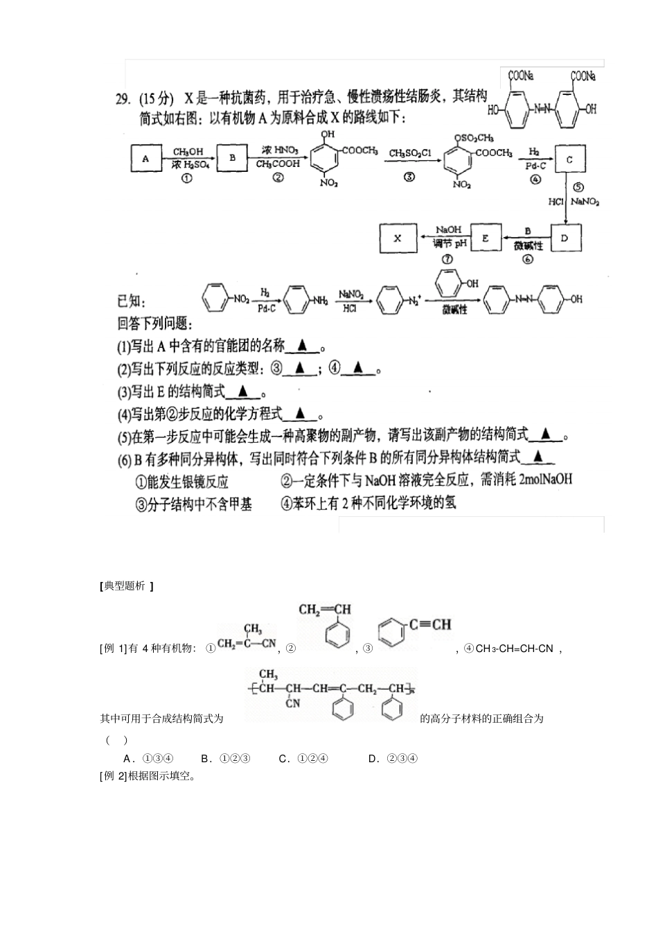 苏教版高中化学选修五高二期末有机化学推断题专题复习-0x_第3页