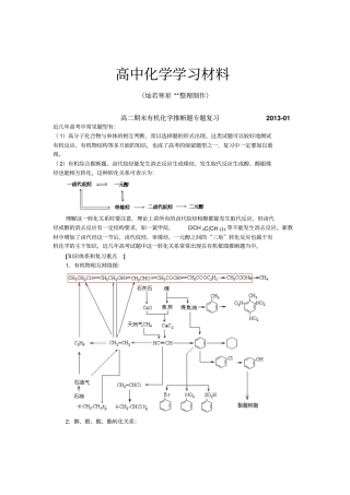 苏教版高中化学选修五高二期末有机化学推断题专题复习-0x