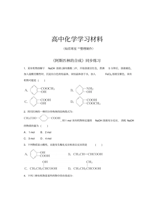苏教版高中化学选修六阿斯匹林的合成同步练习x