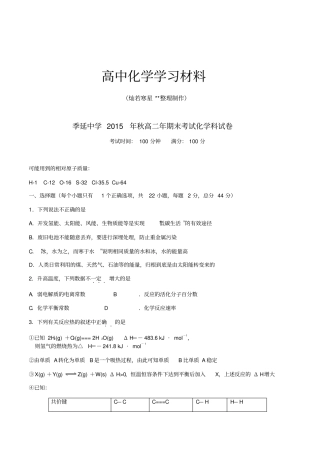 苏教版高中化学选修四秋高二年期末考试化学科试卷x