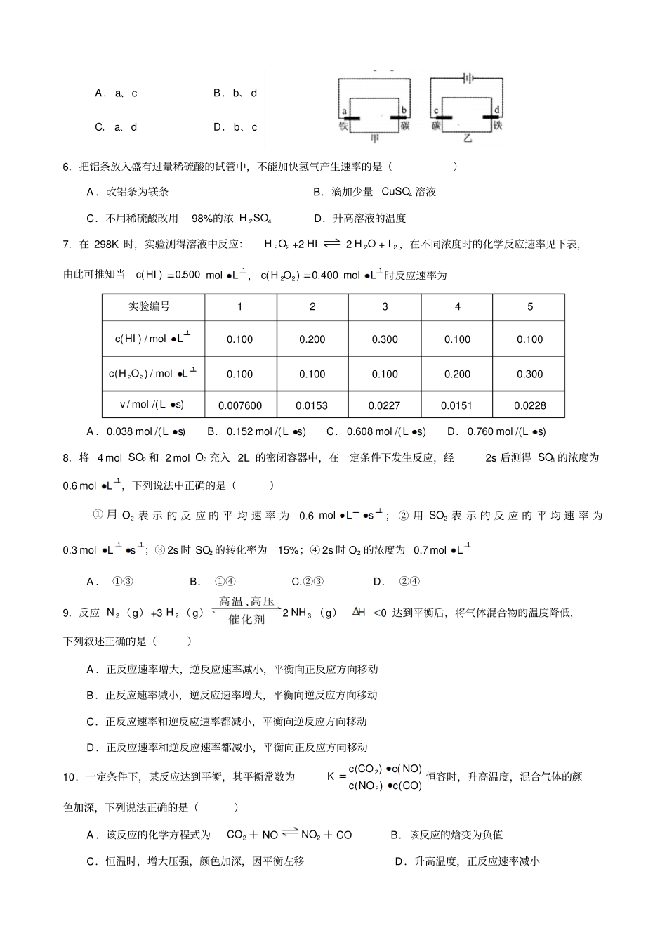 苏教版高中化学选修四第一学期期末考试模拟试题化学反应原理_第2页