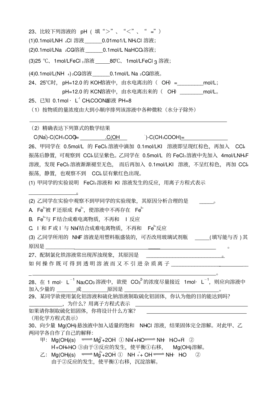 苏教版高中化学选修四高二化学专题复习盐类的水解巩固练习_第3页