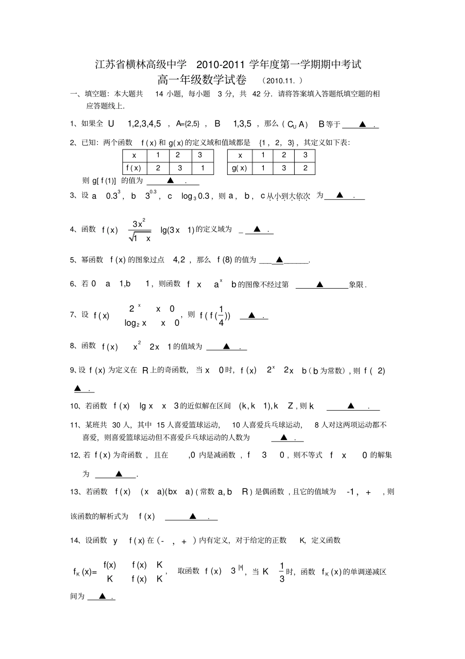 苏教版高中数学必修1期末测试题_第1页
