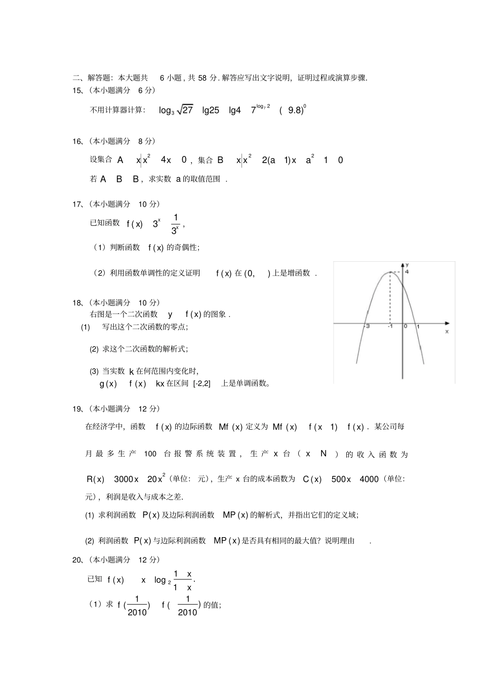 苏教版高中数学必修1期末测试题_第2页