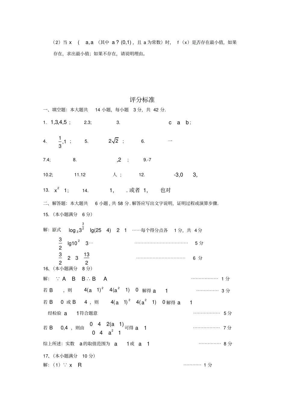 苏教版高中数学必修1期末测试题_第3页
