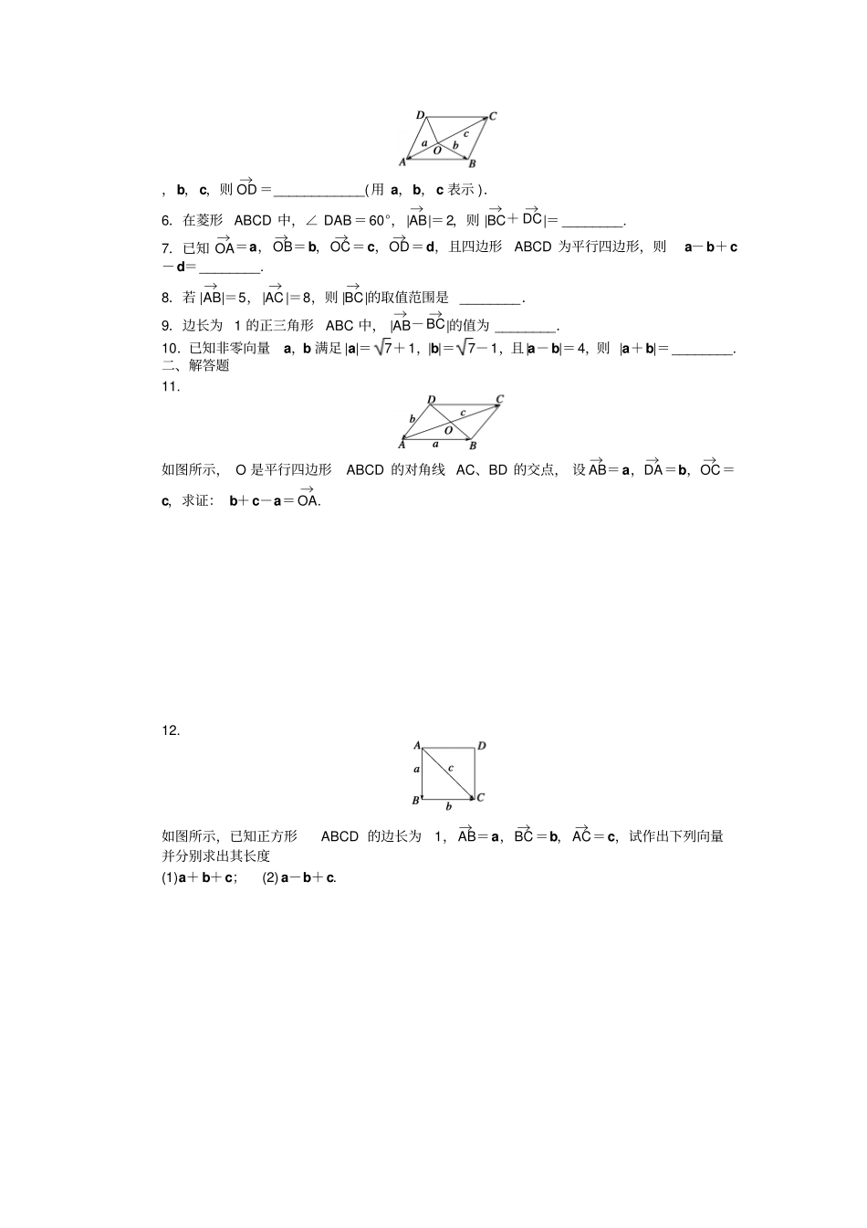 苏教版高中数学必修42向量的减法_第2页