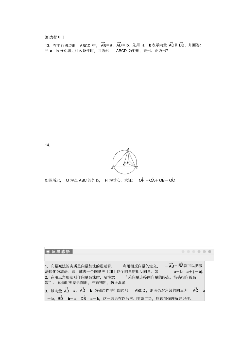 苏教版高中数学必修42向量的减法_第3页