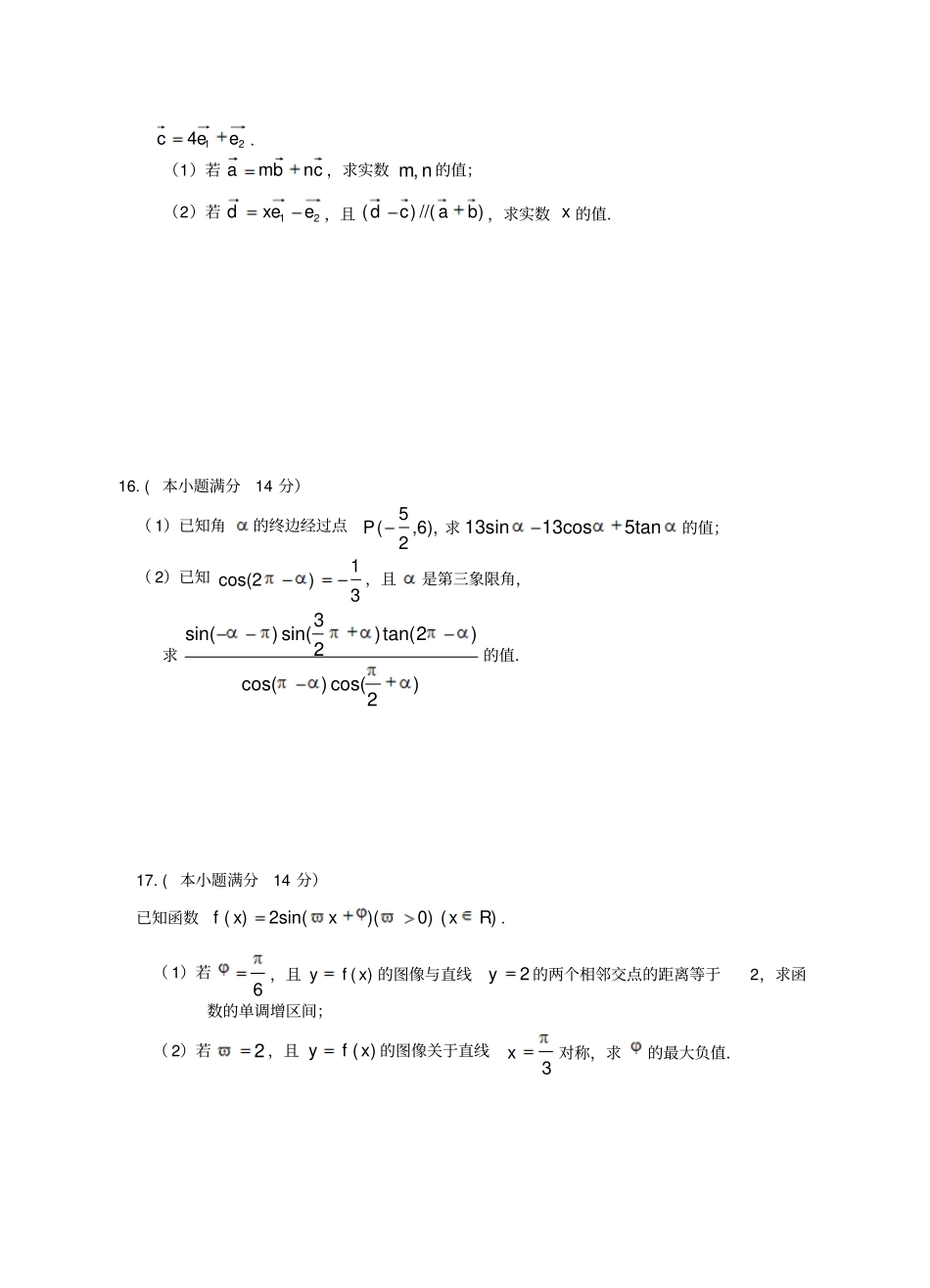 苏教版高中数学必修4学情测试试题1_第3页