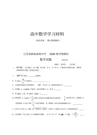 苏教版高中数学必修4学情测试试题1