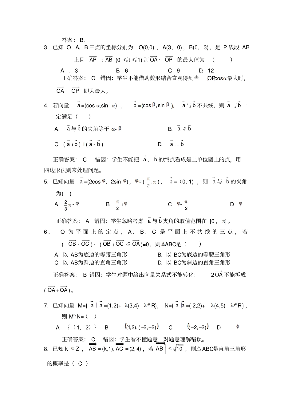 苏教版高中数学必修4平面向量_第2页