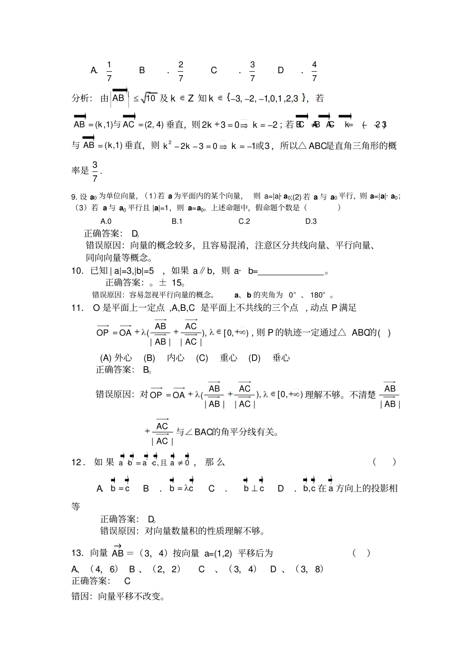 苏教版高中数学必修4平面向量_第3页