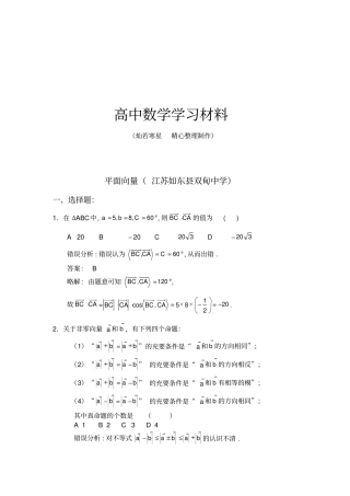 苏教版高中数学必修4平面向量
