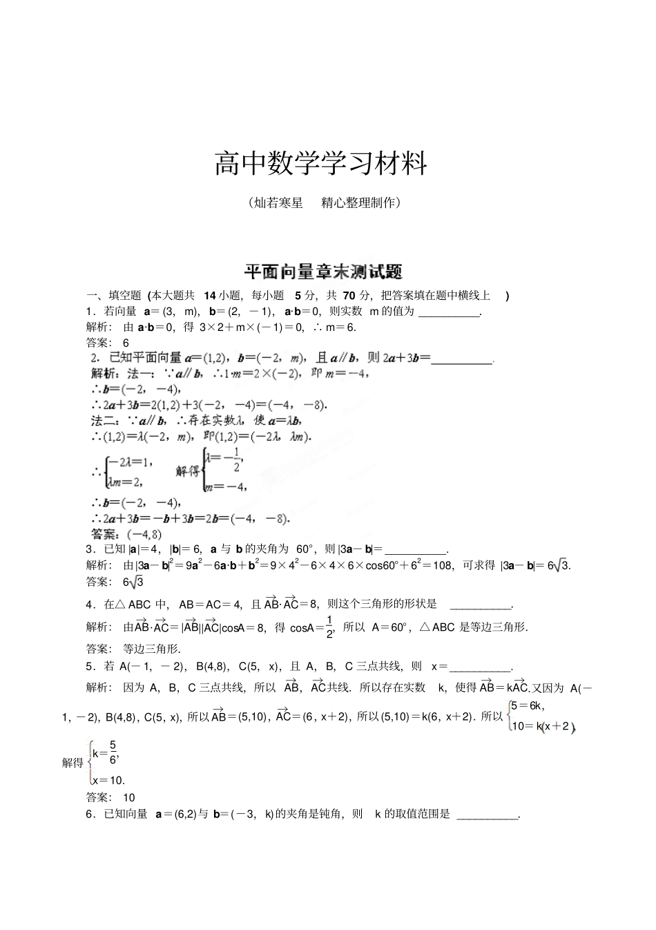 苏教版高中数学必修4平面向量章末测试题教师版_第1页