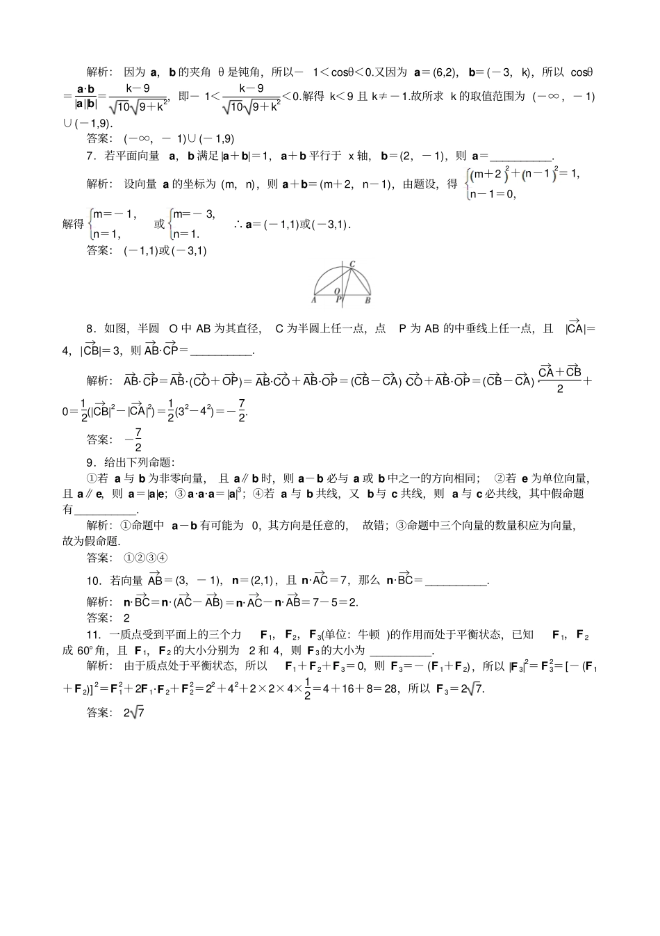 苏教版高中数学必修4平面向量章末测试题教师版_第2页