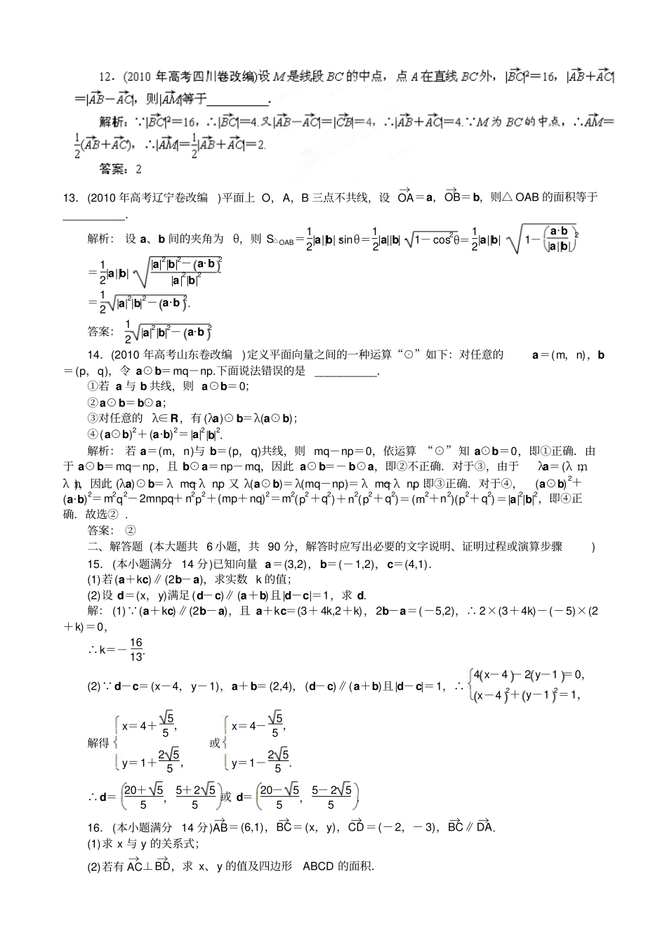 苏教版高中数学必修4平面向量章末测试题教师版_第3页