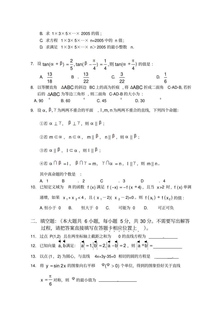 苏教版高中数学必修4摸底考试新高二试卷_第2页