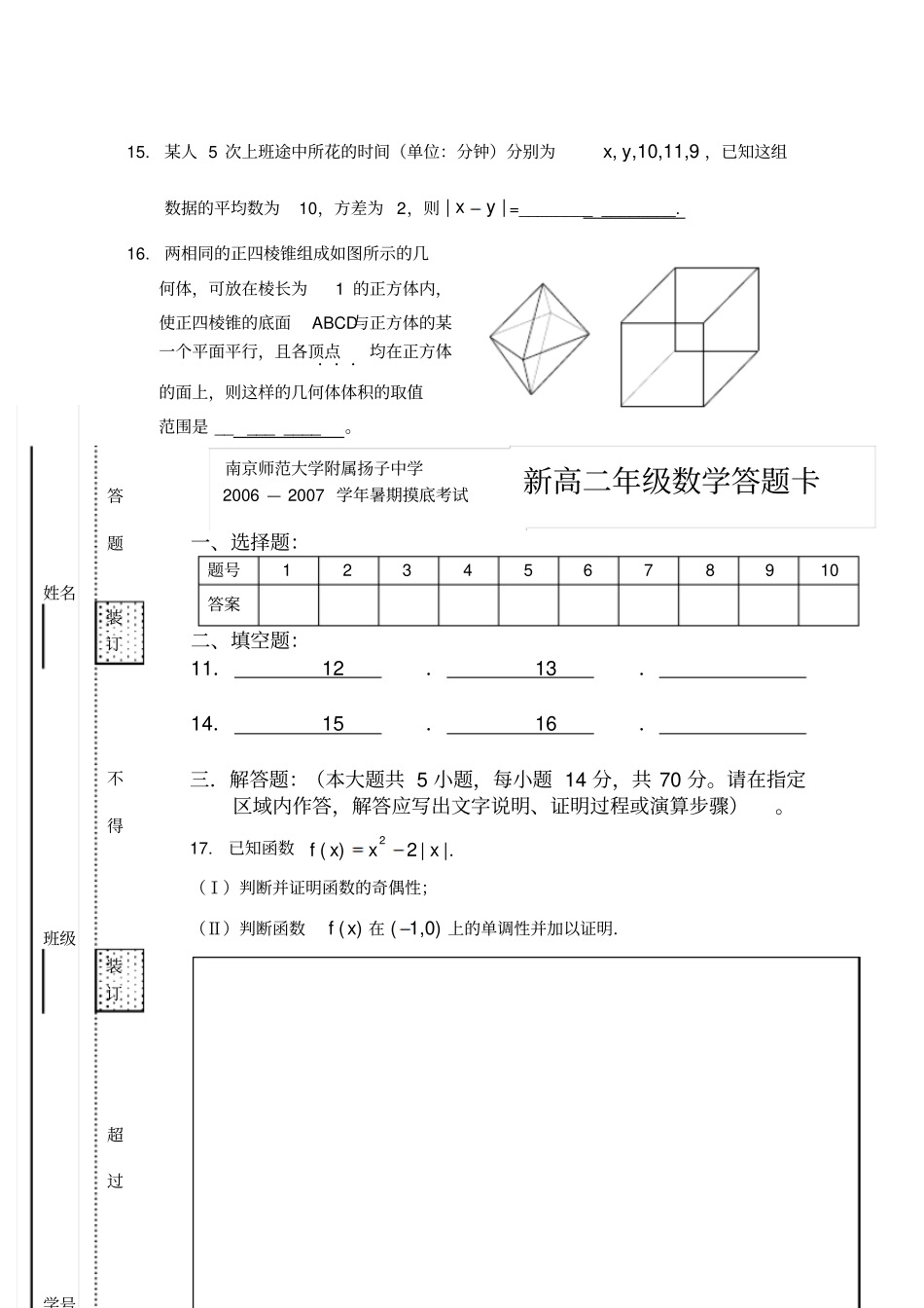 苏教版高中数学必修4摸底考试新高二试卷_第3页