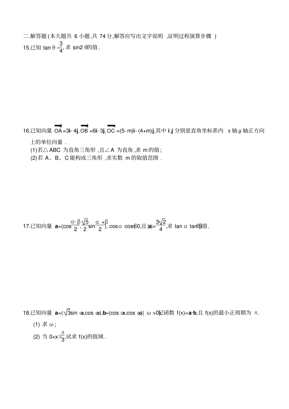 苏教版高中数学必修4期末模拟试卷高一综合检测题二_第2页