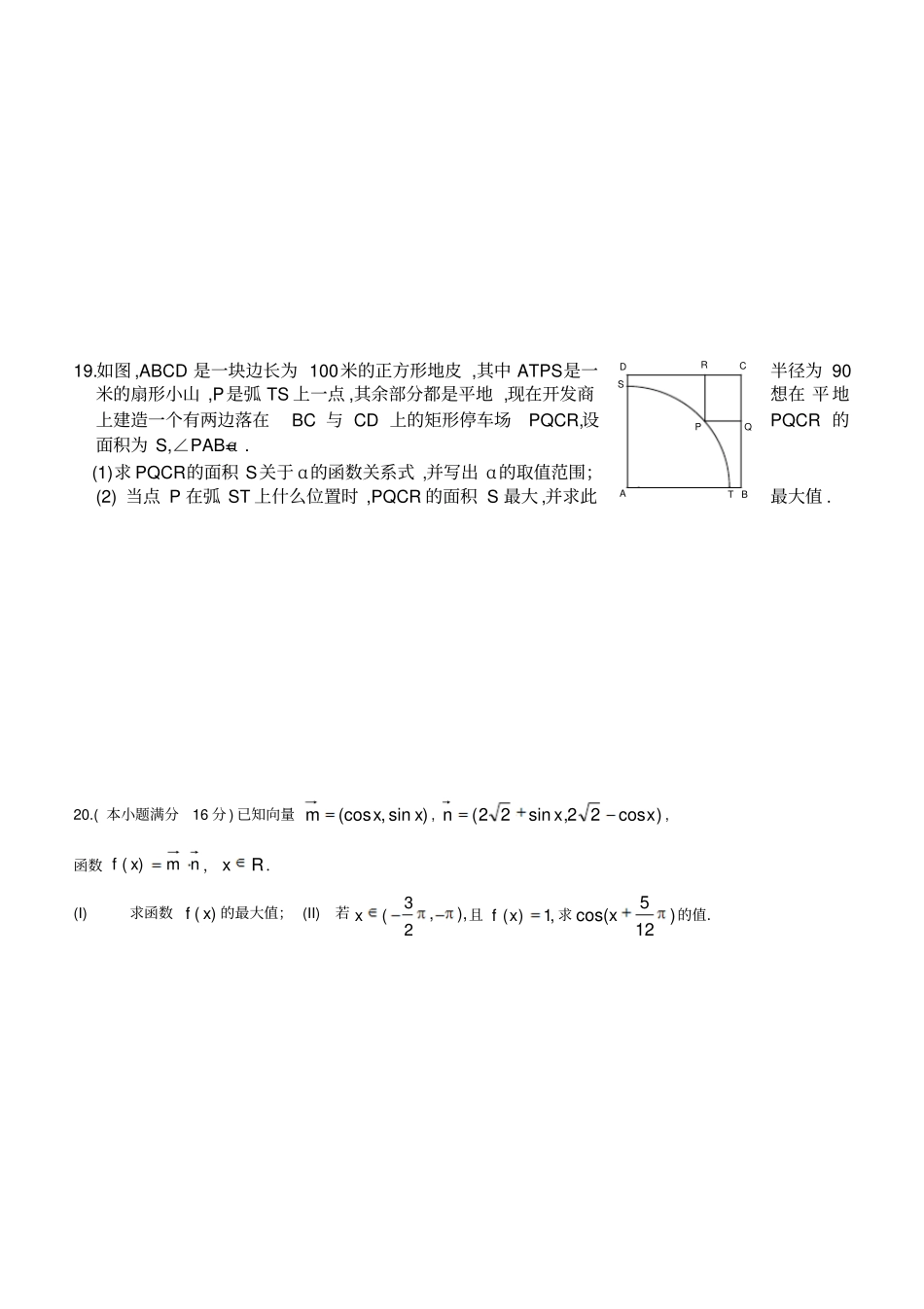 苏教版高中数学必修4期末模拟试卷高一综合检测题二_第3页