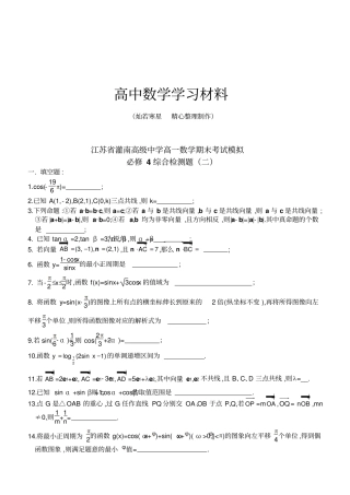 苏教版高中数学必修4期末模拟试卷高一综合检测题二