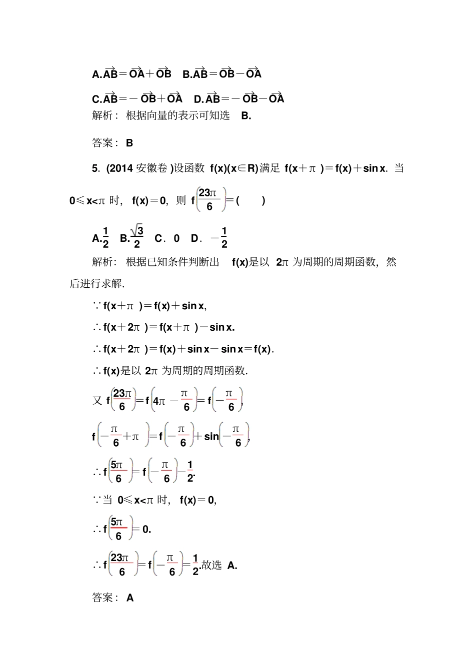 苏教版高中数学必修4模块综合检测卷_第3页
