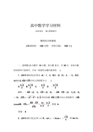 苏教版高中数学必修4模块综合检测卷