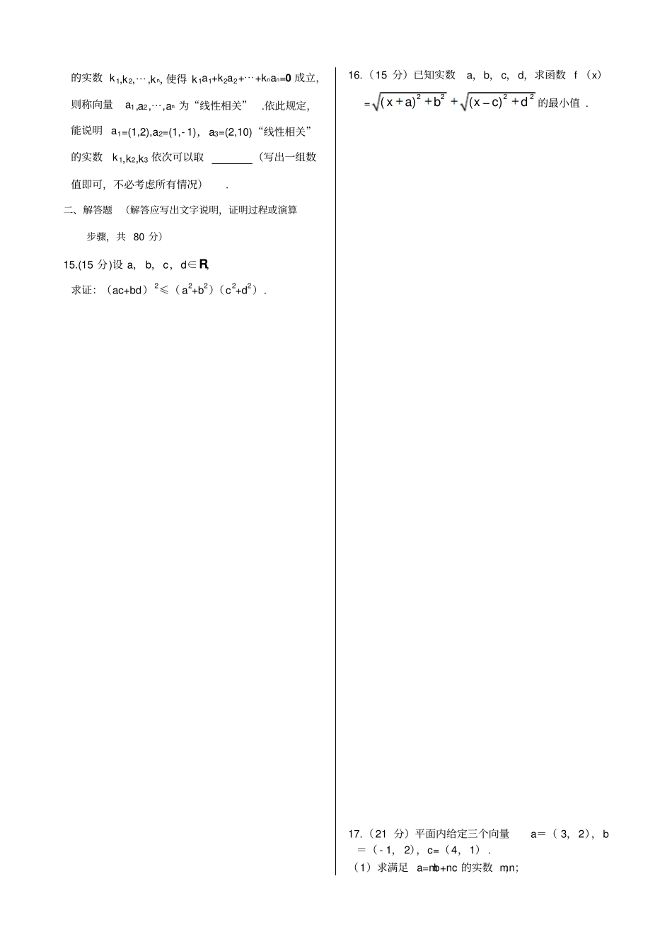 苏教版高中数学必修4章末练测：平面向量含参考答案_第2页