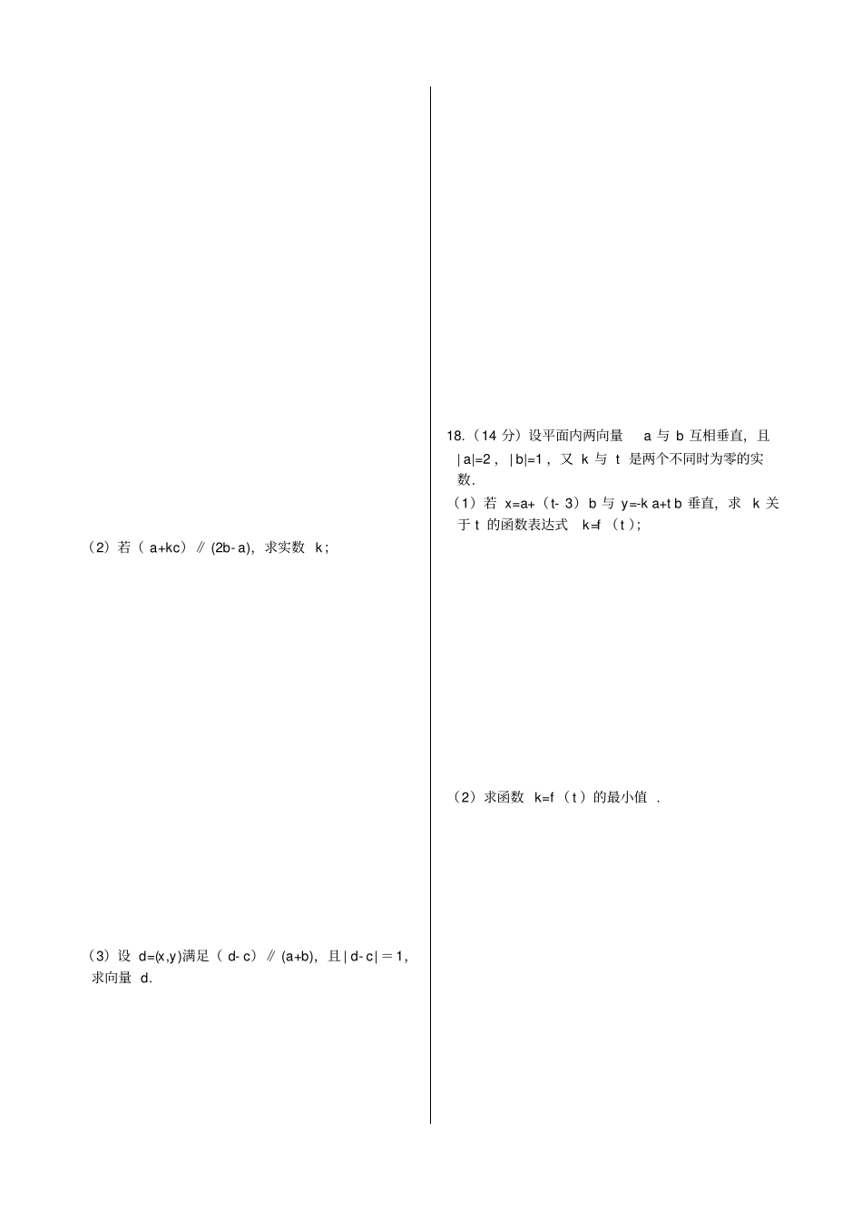 苏教版高中数学必修4章末练测：平面向量含参考答案_第3页