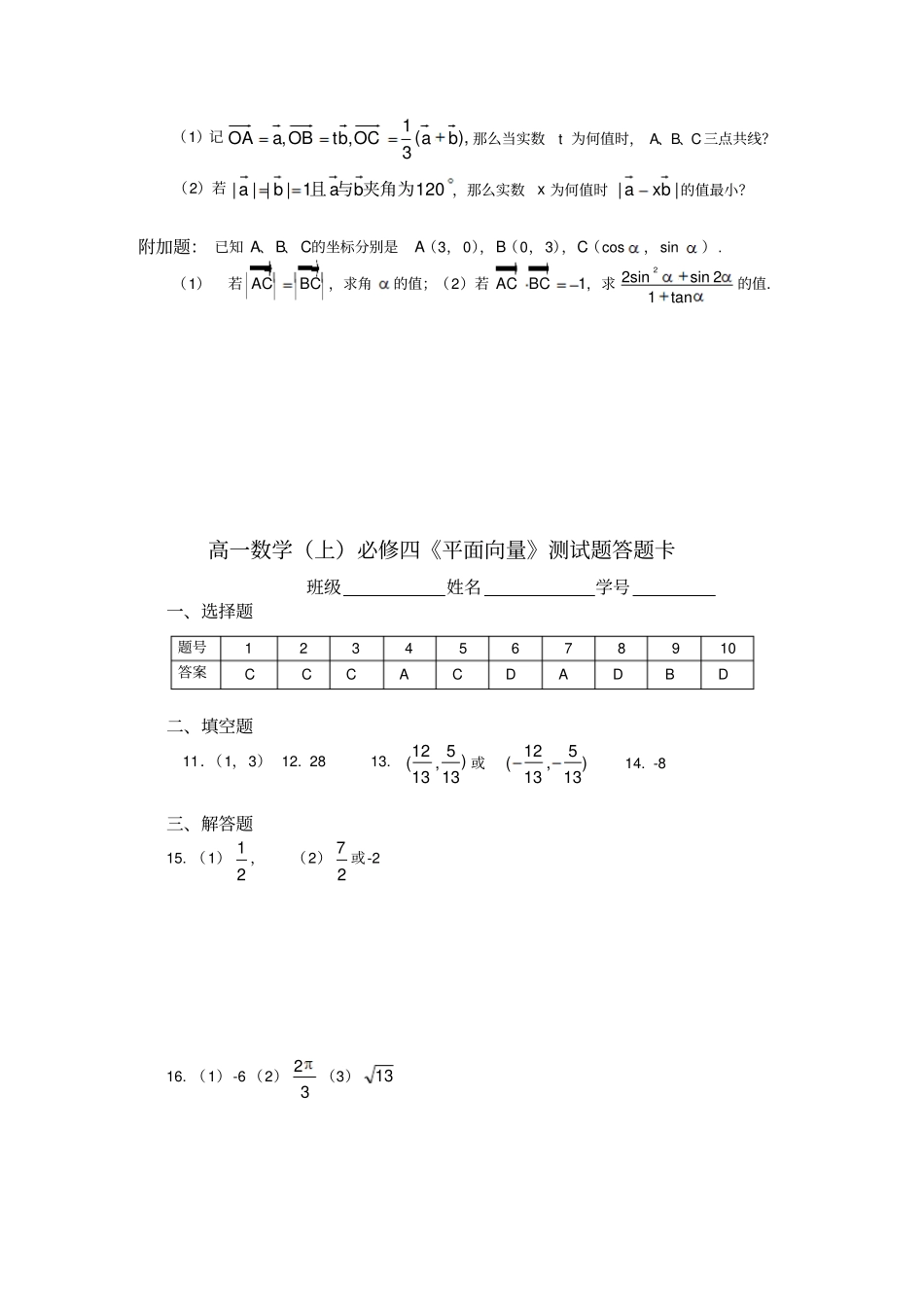 苏教版高中数学必修4高一上平面向量测试题_第3页
