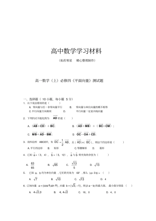 苏教版高中数学必修4高一上平面向量测试题