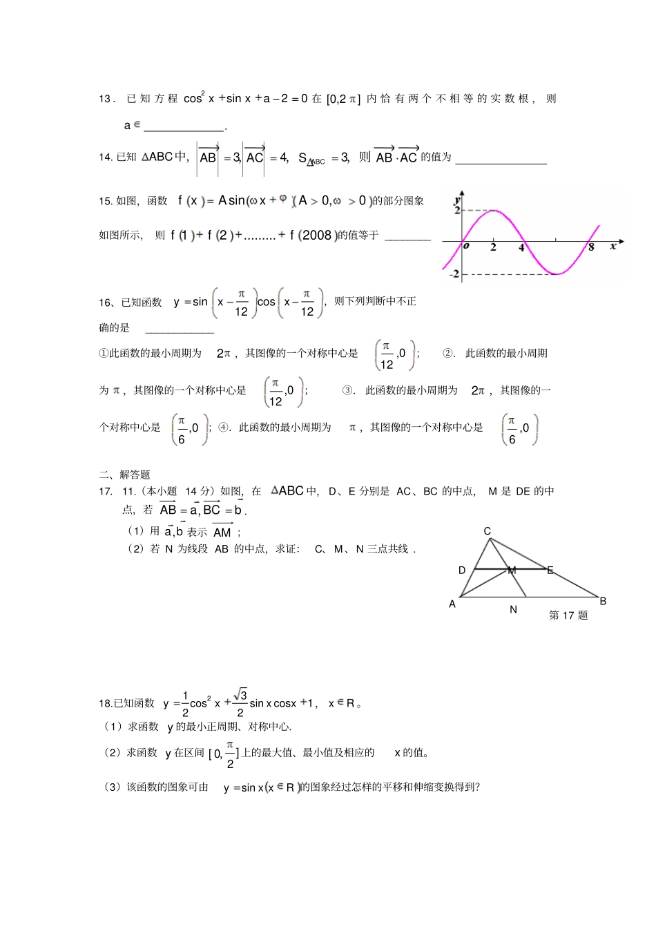 苏教版高中数学必修4高一下学期期中考试卷_第2页