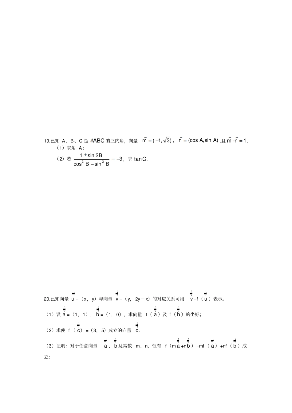 苏教版高中数学必修4高一下学期期中考试卷_第3页