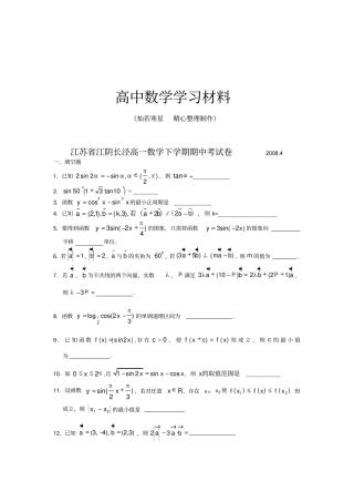 苏教版高中数学必修4高一下学期期中考试卷